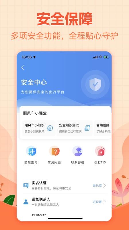 哈哈出行最新版 4.0.3 截图1