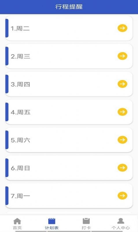 贝贝手账app 截图1