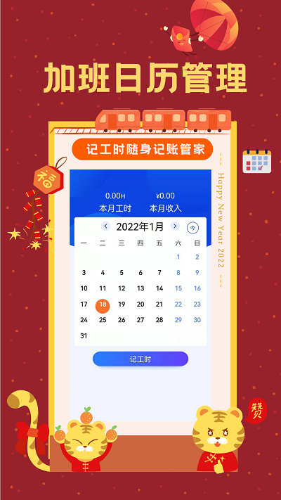 优记小时工时app 截图3