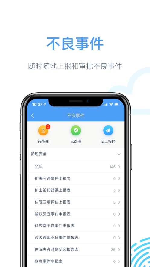 云上医护app 截图4