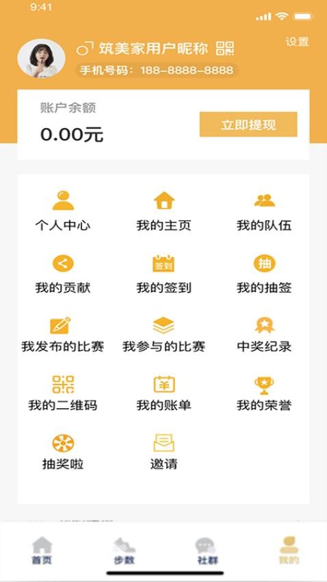 筑美家APP最新版 截图3