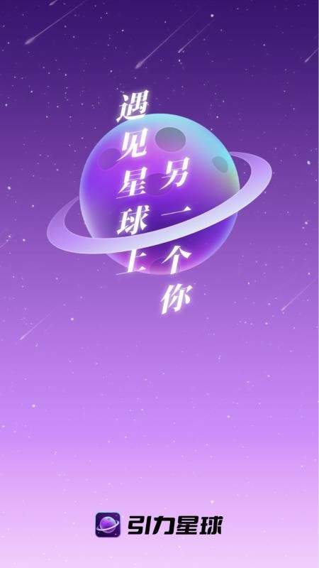 引力星球 截图2