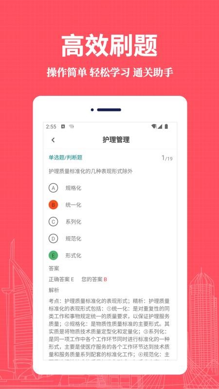 护理专业知识易题库软件 截图2