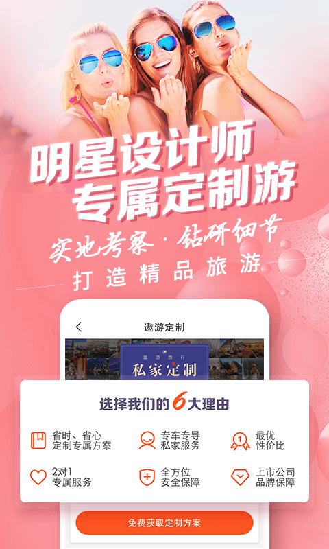 中青旅遨游旅行 截图2