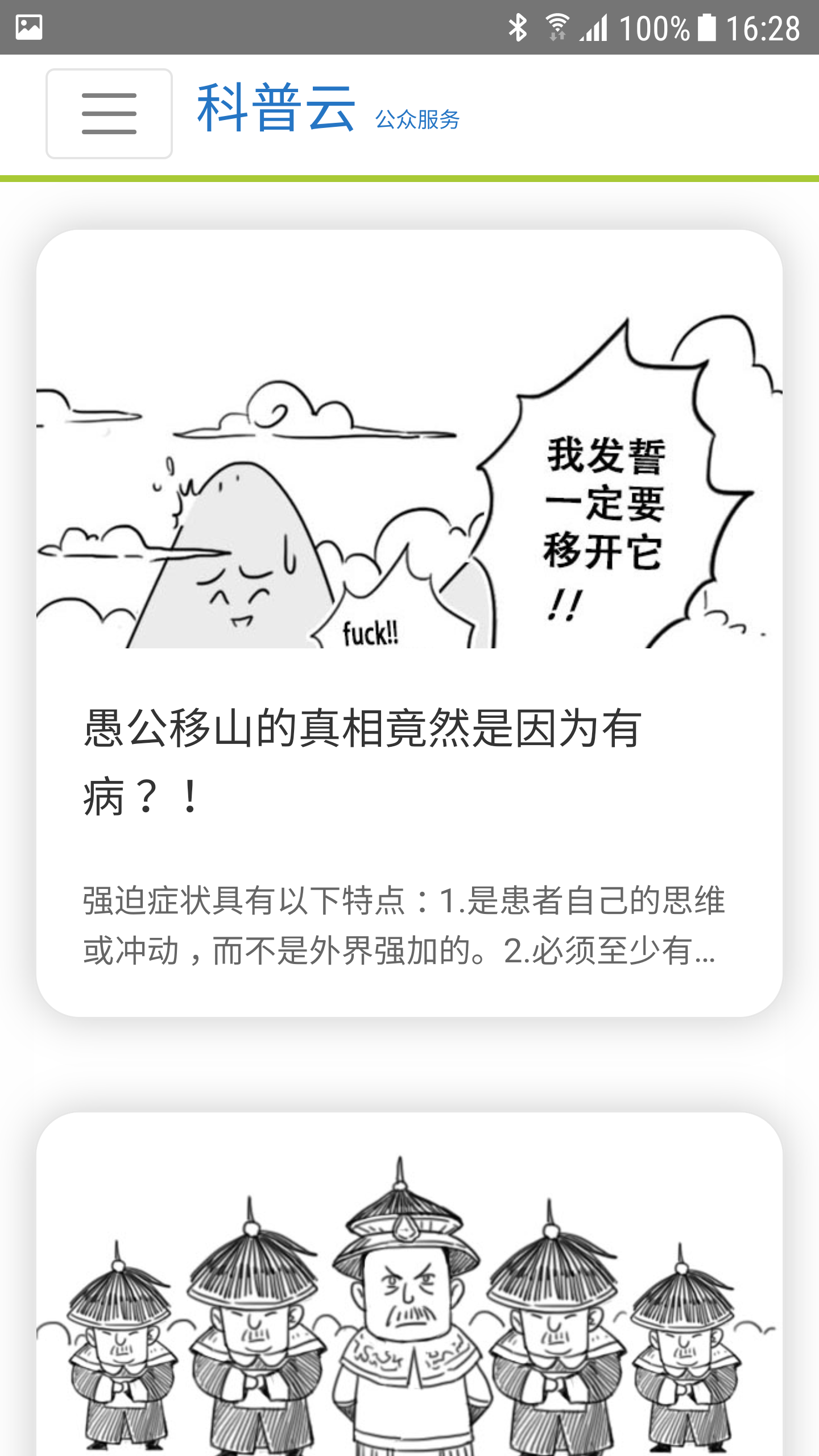 科普云上海App 截图2