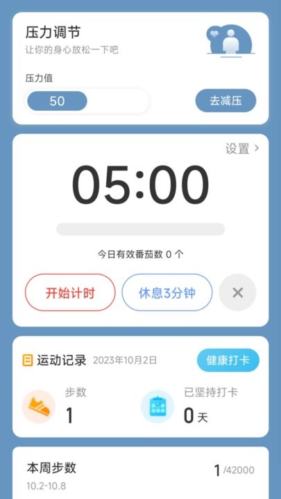 勤奋计步app 截图4