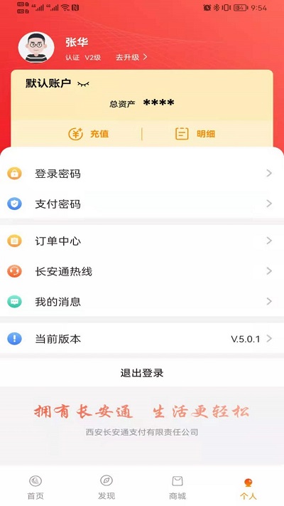 长安知事app(更名西安市民卡)