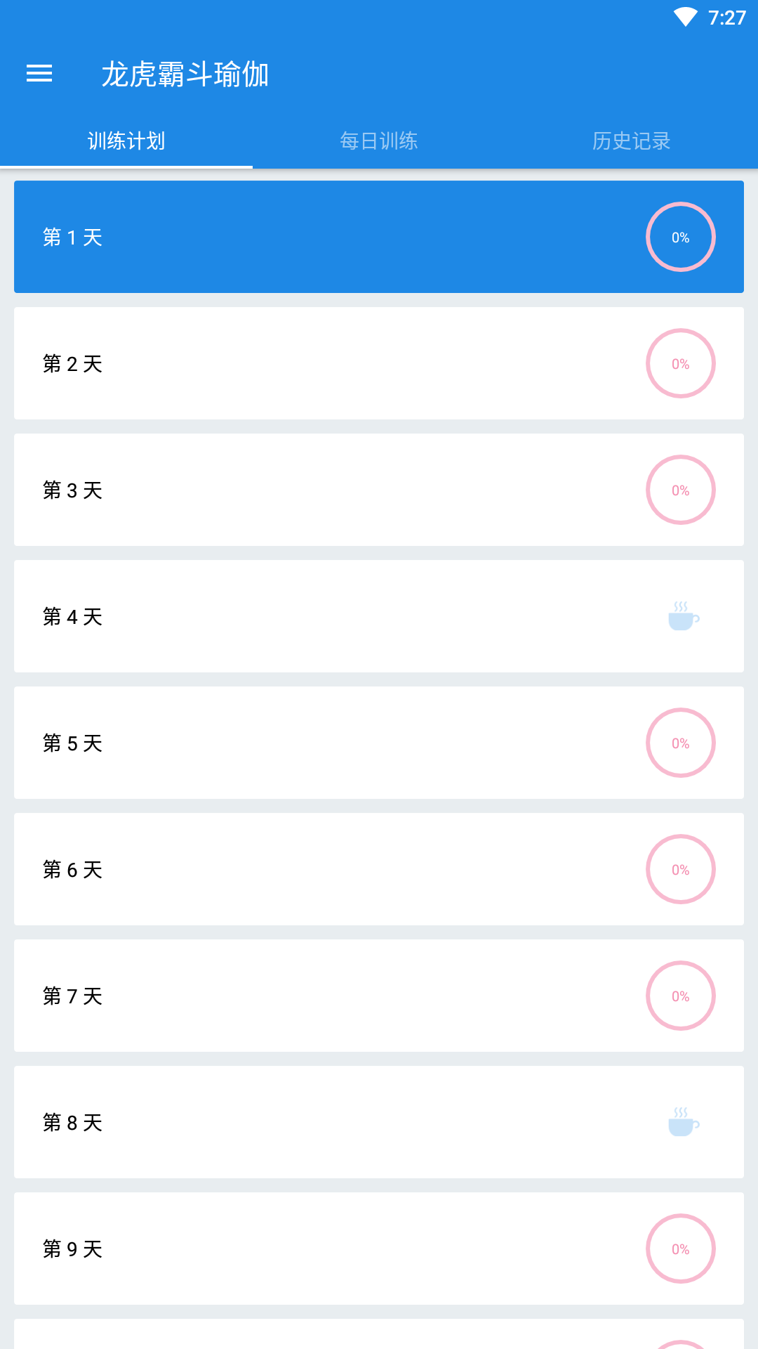 龙虎霸斗瑜伽app 截图4