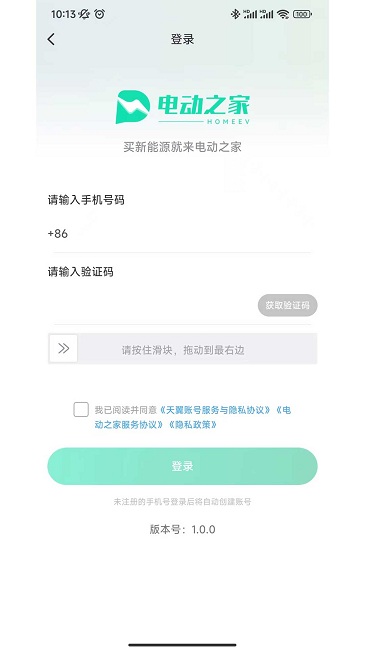 电动之家app 截图1