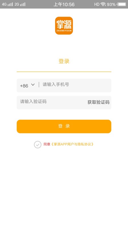 掌源机械app 1.1.28 截图2