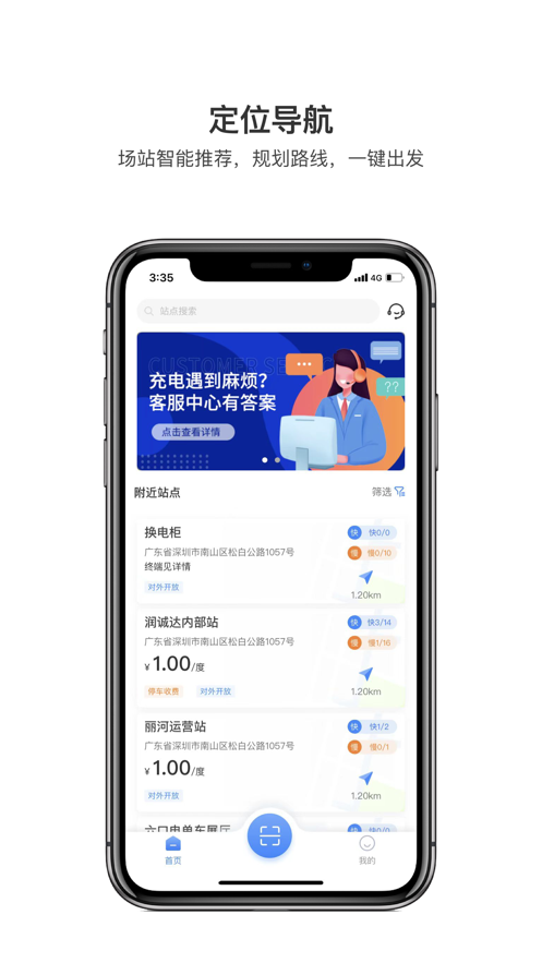 润宝快充app 截图2