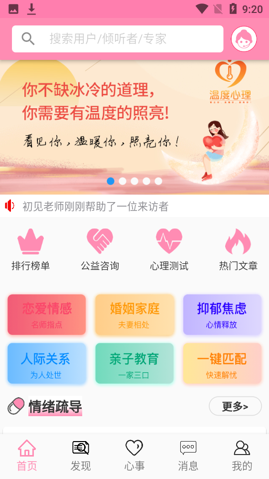 温度倾诉app