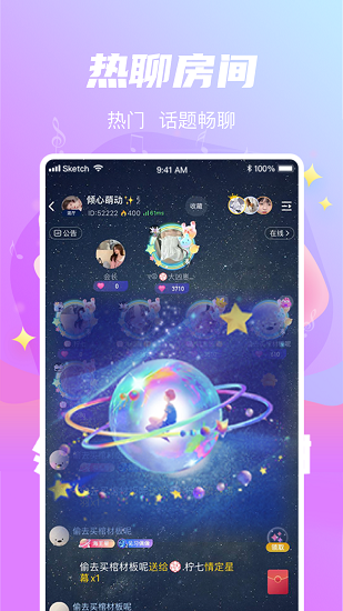 星遇交友软件 截图1