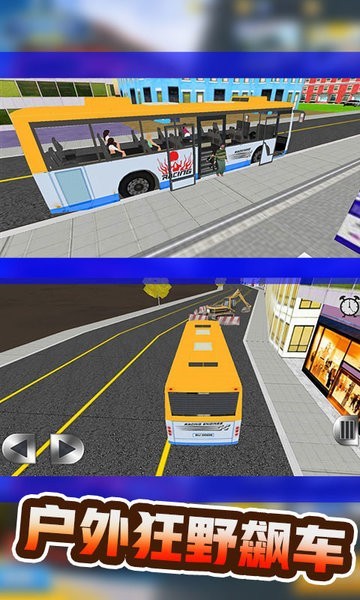 巴士运输模拟器 截图3