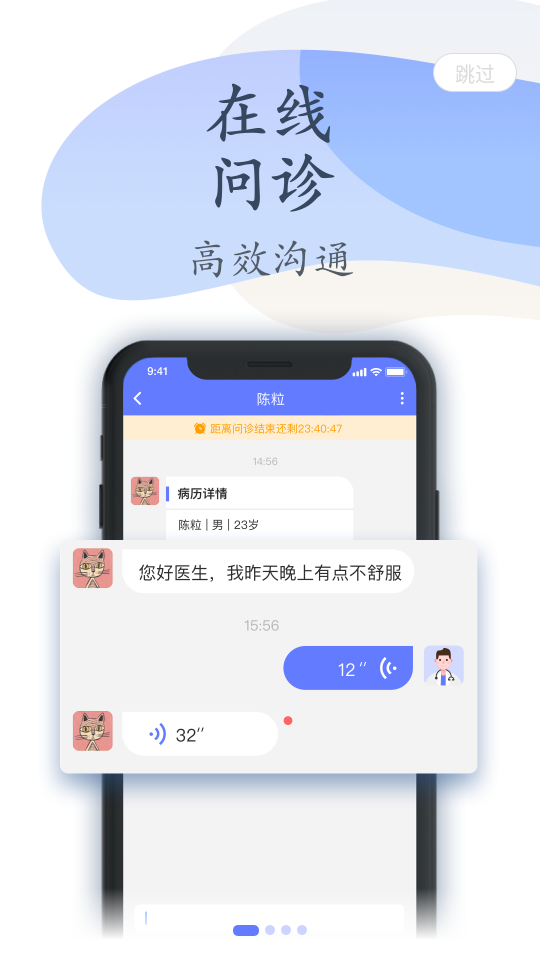 顺慈医生app 截图1