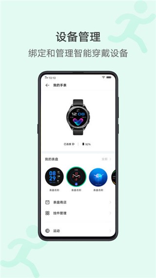 vivo运动健康2024 截图2