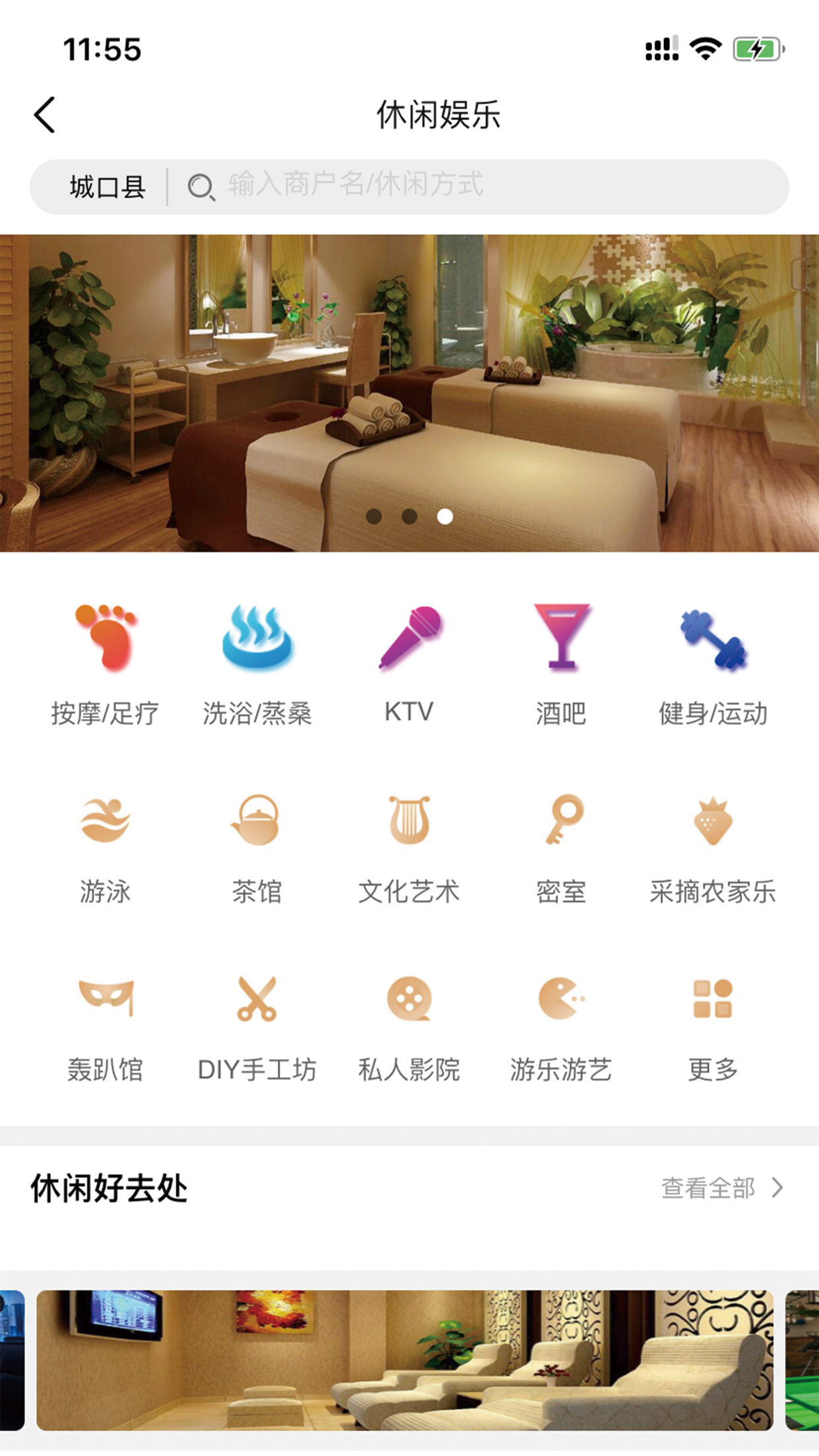 乡游城口App 截图1