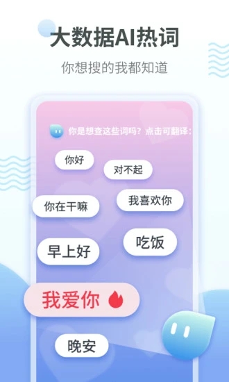 粤语翻译app 1.2.2 截图2