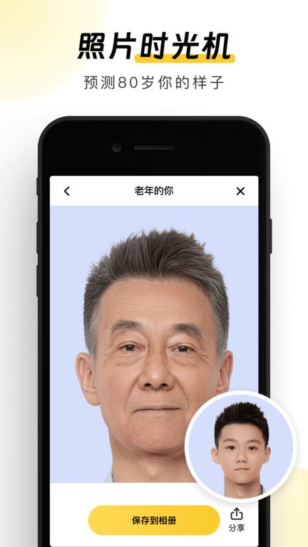 元气ai相机 截图4