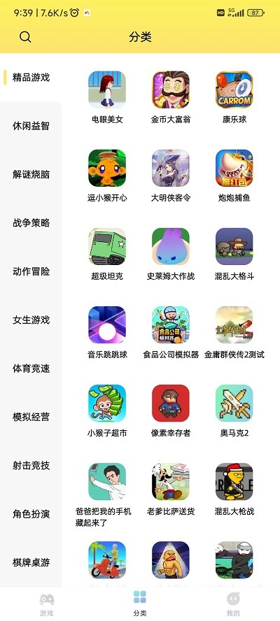 7k7k游戏盒 截图2