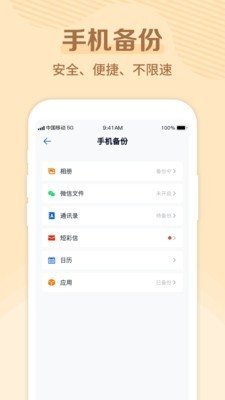 彩云网盘 截图1