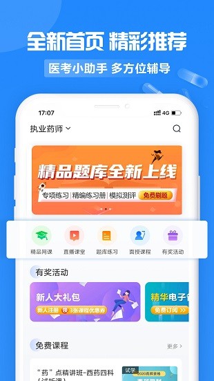 中公医疗教育 截图2