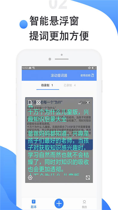 滚动提词器app 截图1