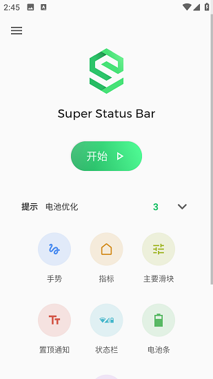 超级状态栏 截图1