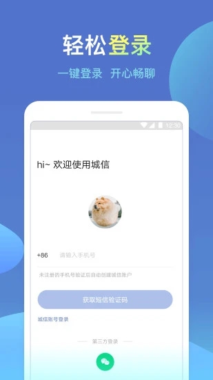 城信app 截图4