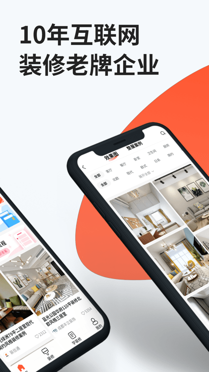 装信通装修app 截图2