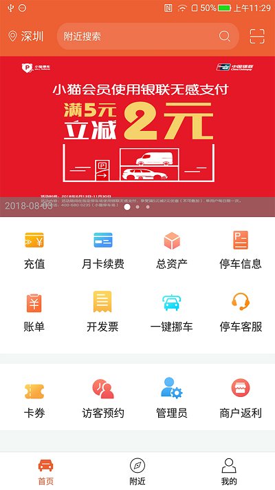 小猫停车app最新版 截图1