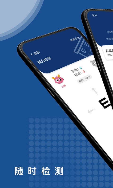 体语视力app(视力健康)  截图1