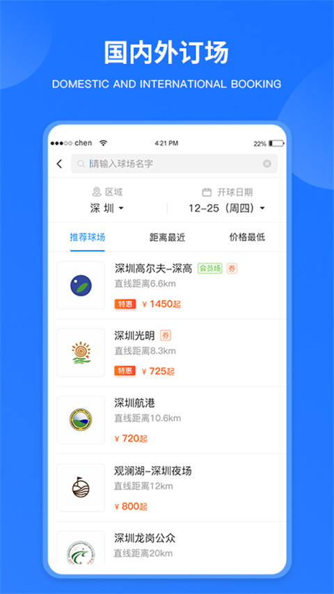 铁马高尔夫app 截图2