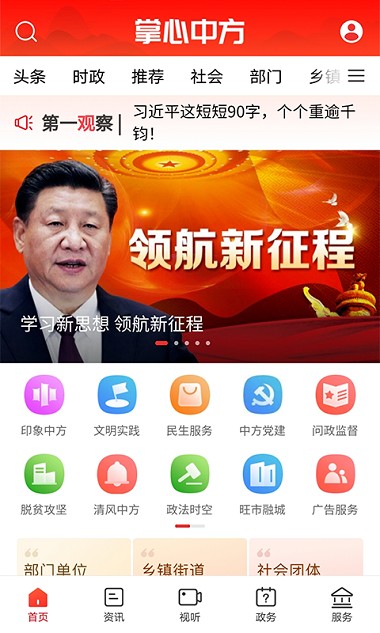 掌心中方软件 截图1