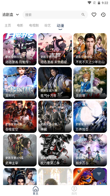 追剧盒子 截图2