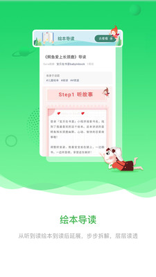 宝贝在书里app 截图3