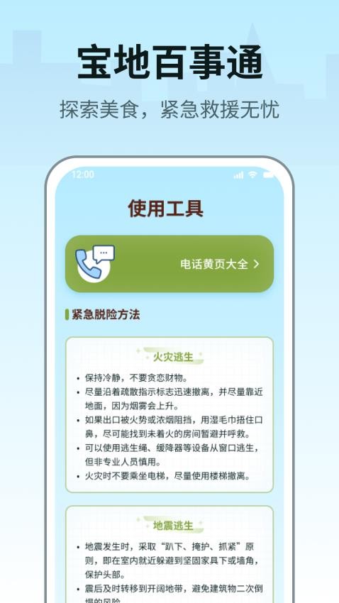 宝地百事通官网 截图1