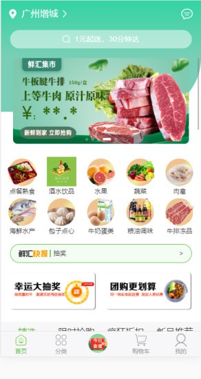 鲜汇集市APP 截图3