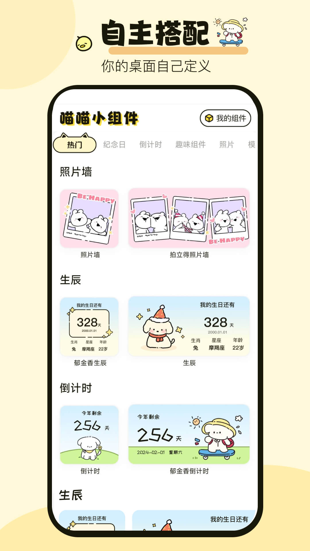 喵喵小组件app 截图3