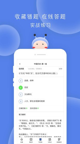 翻硕百科蜜题软件 截图3