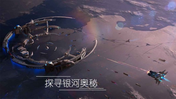 无尽银河国服 截图1