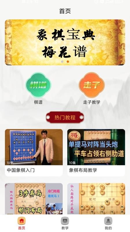 楚汉象棋 截图3