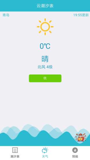 云潮汐表app 截图3