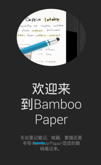 bamboo paper翻页相册(竹纸记app)下载