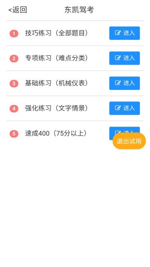 东凯驾考app