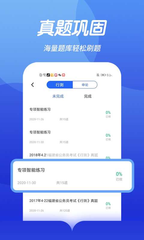 中博公务员考试app 截图1