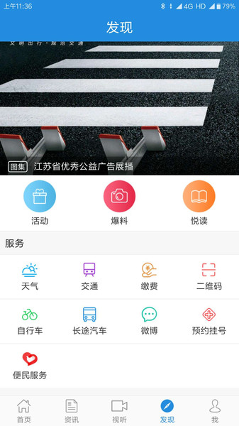 智慧靖江app 截图3