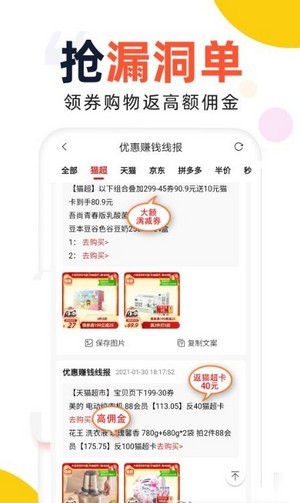 高佣推客app 截图3