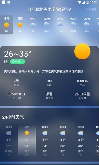 飞鱼天气预报app