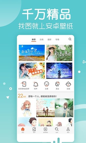 智能壁纸app 截图2